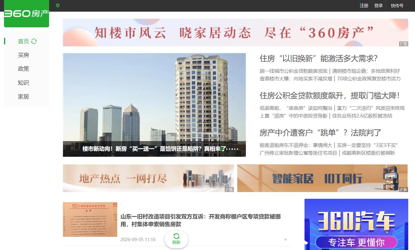 360 房产网介绍